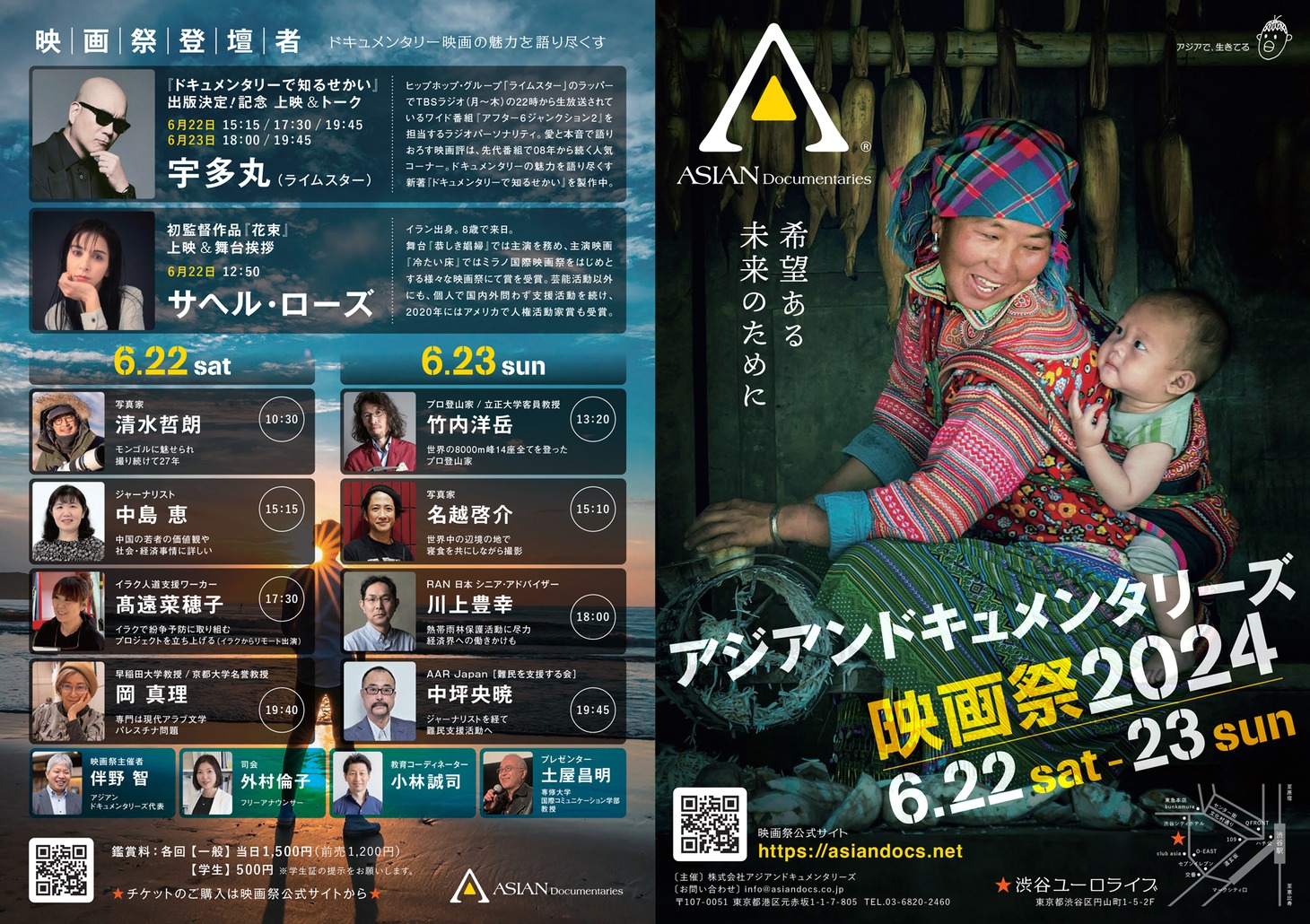 「アジアンドキュメンタリーズ映画祭2024」チラシ