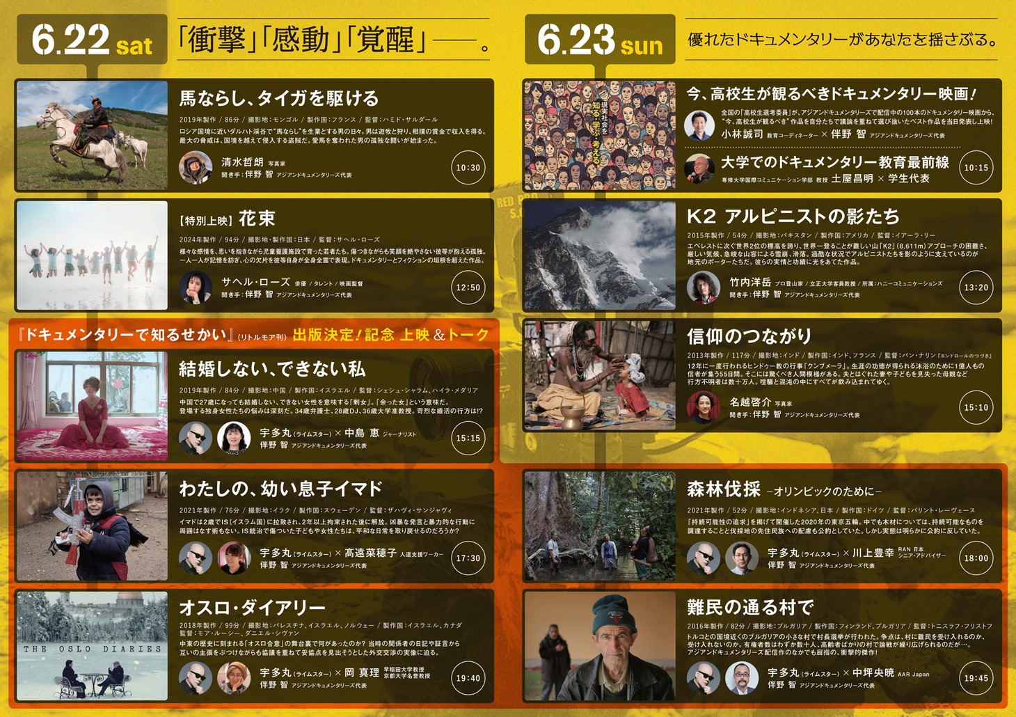「アジアンドキュメンタリーズ映画祭2024」チラシ