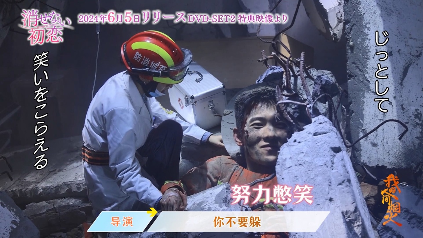 中国ドラマ「消せない初恋」メイキング映像より。