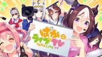 「『ウマ娘 プリティーダービー』公式生配信番組『ぱかライブTV Vol. 41』」ビジュアル