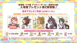 劇場版「ウマ娘」入プレ第2弾は描き下ろしミニ色紙、第5弾までの詳細明らかに