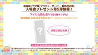 「劇場版『ウマ娘 プリティーダービー 新時代の扉』」入場者プレゼント第5弾の詳細画像。