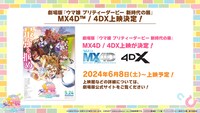 「劇場版『ウマ娘 プリティーダービー 新時代の扉』」MX4D / 4DX上映の詳細画像。