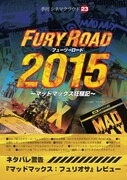 「FURY ROAD 2015 ～マッドマックス狂騒記～」表紙