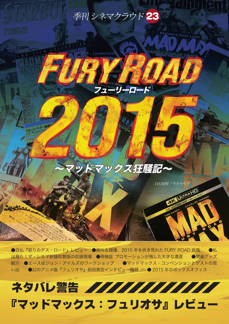 「FURY ROAD 2015 ～マッドマックス狂騒記～」表紙