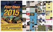 「FURY ROAD 2015 ～マッドマックス狂騒記～」表紙（左）と誌面の一部（右）。