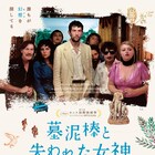 誰もが幻想を探してる、アリーチェ・ロルヴァケルの「墓泥棒と失われた女神」予告