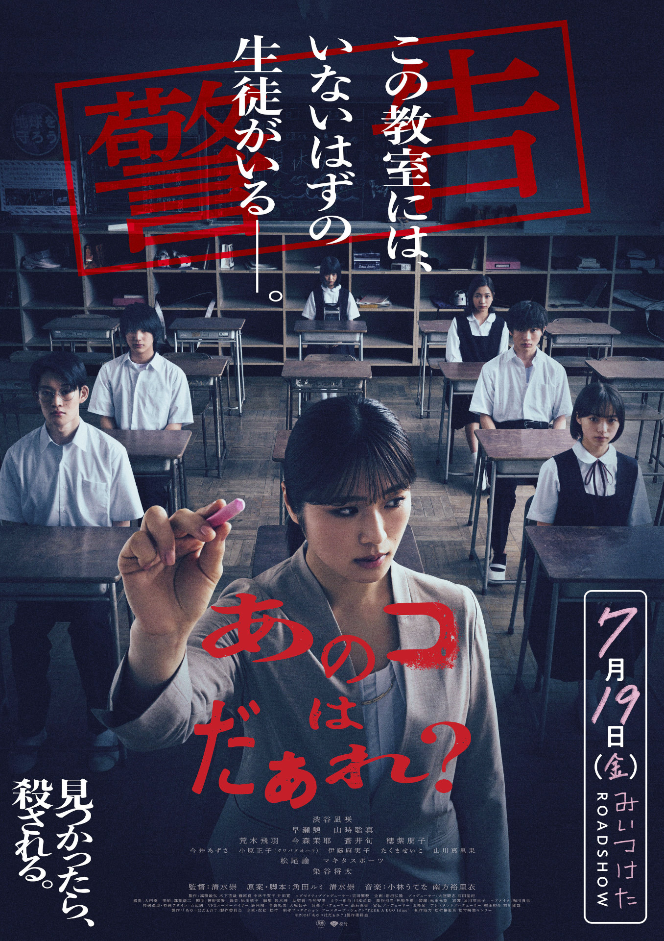 「あのコはだぁれ？」キービジュアル (c)2024「あのコはだぁれ？」製作委員会