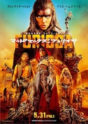 「マッドマックス:フュリオサ」ポスタービジュアル