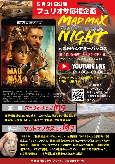 「MAD MAX NIGHT マッドマックスナイト」詳細