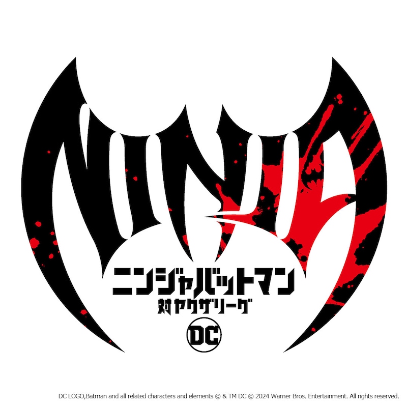 「ニンジャバットマン対ヤクザリーグ」ロゴ