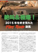 「FURY ROAD 2015 ～マッドマックス狂騒記～」より。