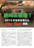 「FURY ROAD 2015 ～マッドマックス狂騒記～」より。