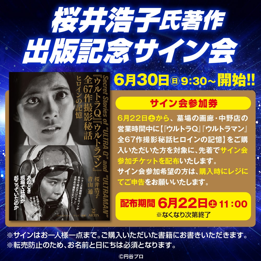 M1号ゴーガ桜井浩子サイン入ウルトラQ