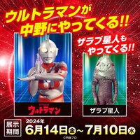 「『Ultraman: Rising』配信記念 POP UP STORE feat.初代ウルトラマン」展示内容