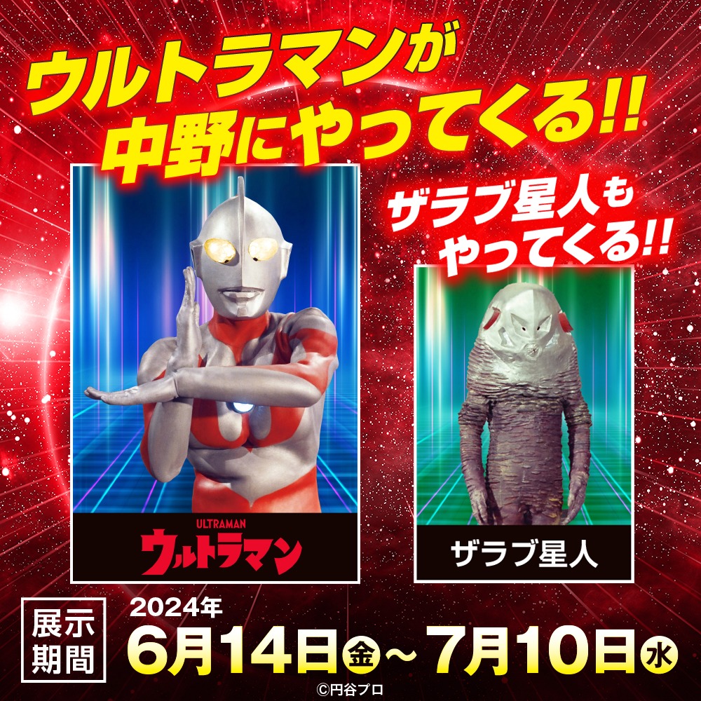 「『Ultraman: Rising』配信記念 POP UP STORE feat.初代ウルトラマン」展示内容