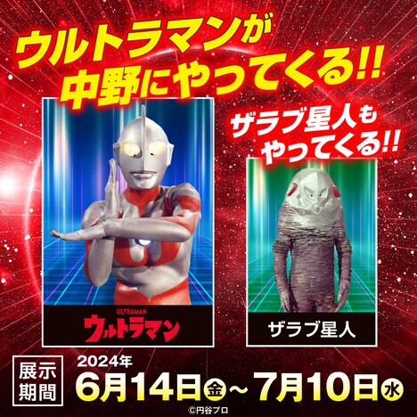 「『Ultraman: Rising』配信記念 POP UP STORE feat.初代ウルトラマン」展示内容