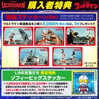 グッズ購入者特典の詳細。