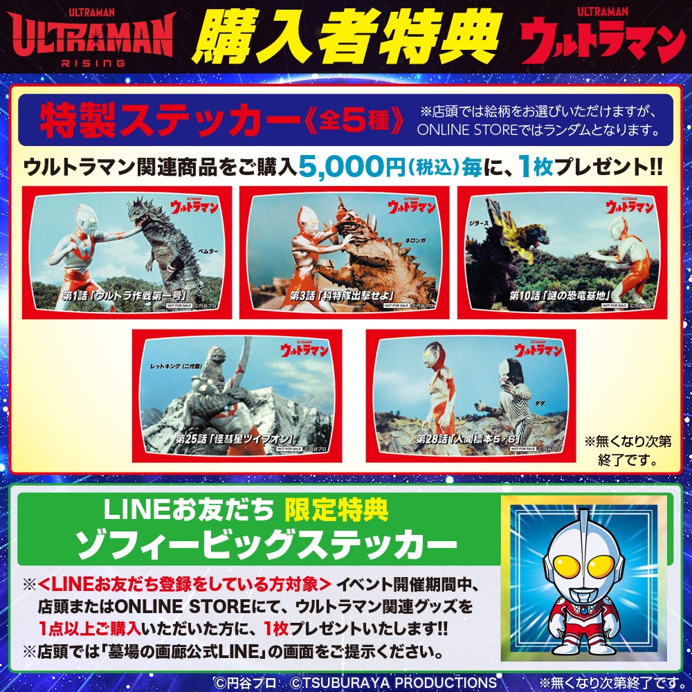 グッズ購入者特典の詳細。