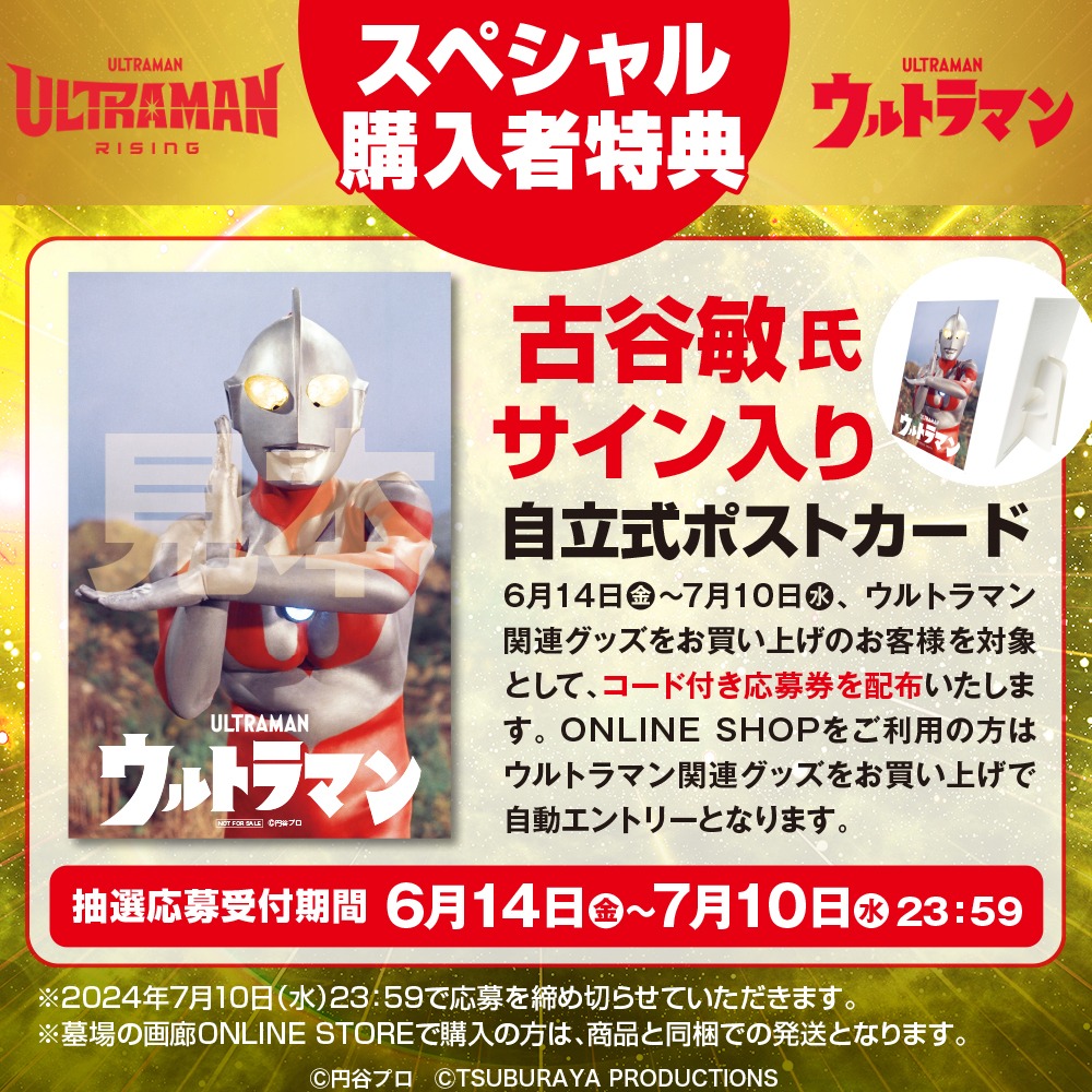 スペシャル購入者特典の詳細。