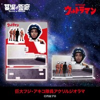 アクリルジオラマ（税込1650円）