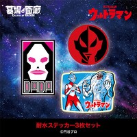 耐水ステッカー3枚セット（税込1650円）