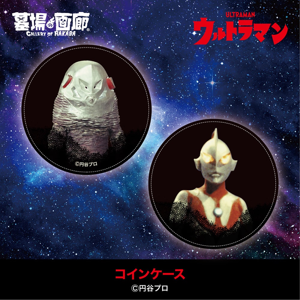 コインケース（税込1320円） - 「Ultraman: Rising」配信記念で初代 