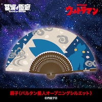扇子（バルタン星人・オープニングシルエット）（税込2530円）