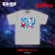 故郷は地球 Tシャツ（税込4950円）