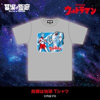 故郷は地球 Tシャツ（税込4950円）
