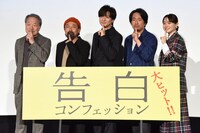 「告白 コンフェッション」初日舞台挨拶にて、左からかわぐちかいじ、山下敦弘、生田斗真、ヤン・イクチュン、奈緒。