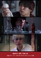 特集上映「繪畑彩子 ―三部作特集―」ポスタービジュアル