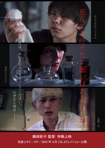 特集上映「繪畑彩子 ―三部作特集―」ポスタービジュアル