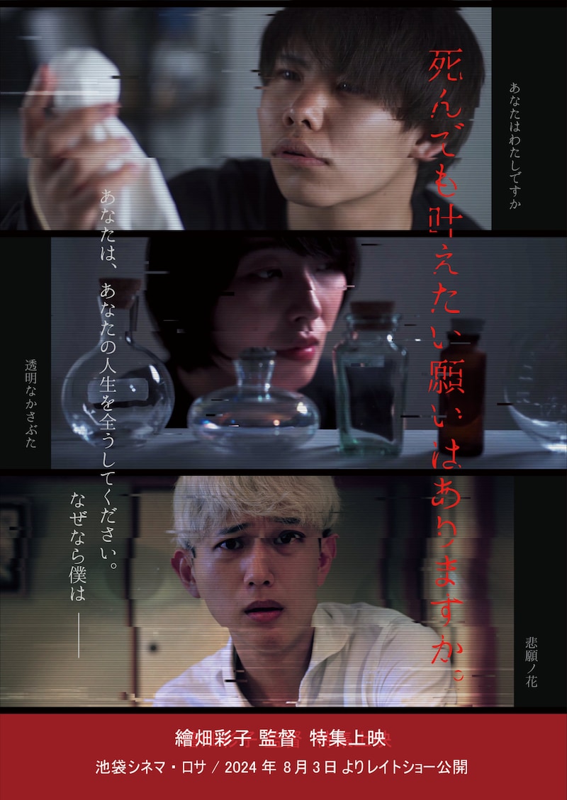 特集上映「繪畑彩子 ―三部作特集―」ポスタービジュアル