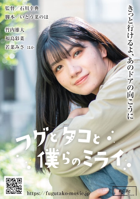 「フグとタコと僕らのミライ」ティザービジュアル