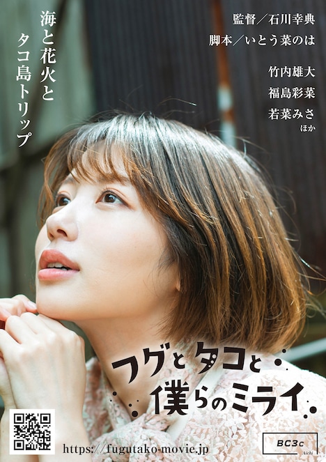 「フグとタコと僕らのミライ」ティザービジュアル