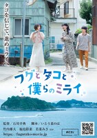 「フグとタコと僕らのミライ」ティザービジュアル