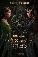 「ハウス・オブ・ザ・ドラゴン シーズン2」ビジュアル