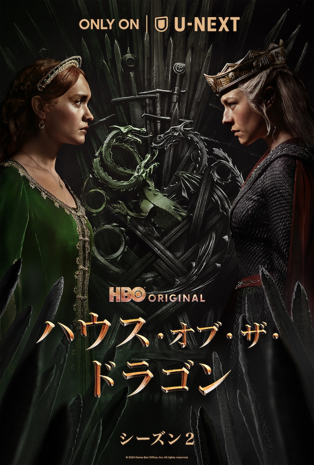 「ハウス・オブ・ザ・ドラゴン シーズン2」ビジュアル