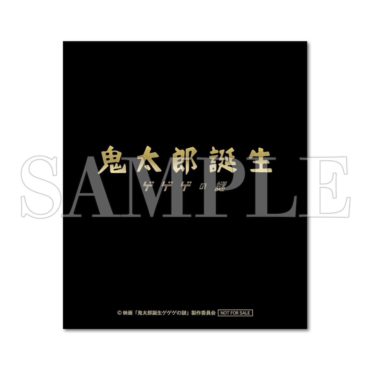鬼太郎誕生 ゲゲゲの謎 豪華版Blu-ray とらのあな特典付き