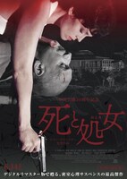 「死と処女 デジタルリマスター版」ポスタービジュアル