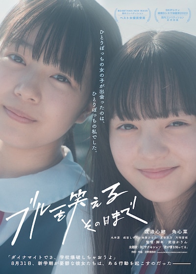 「ブルーを笑えるその日まで」ポスタービジュアル