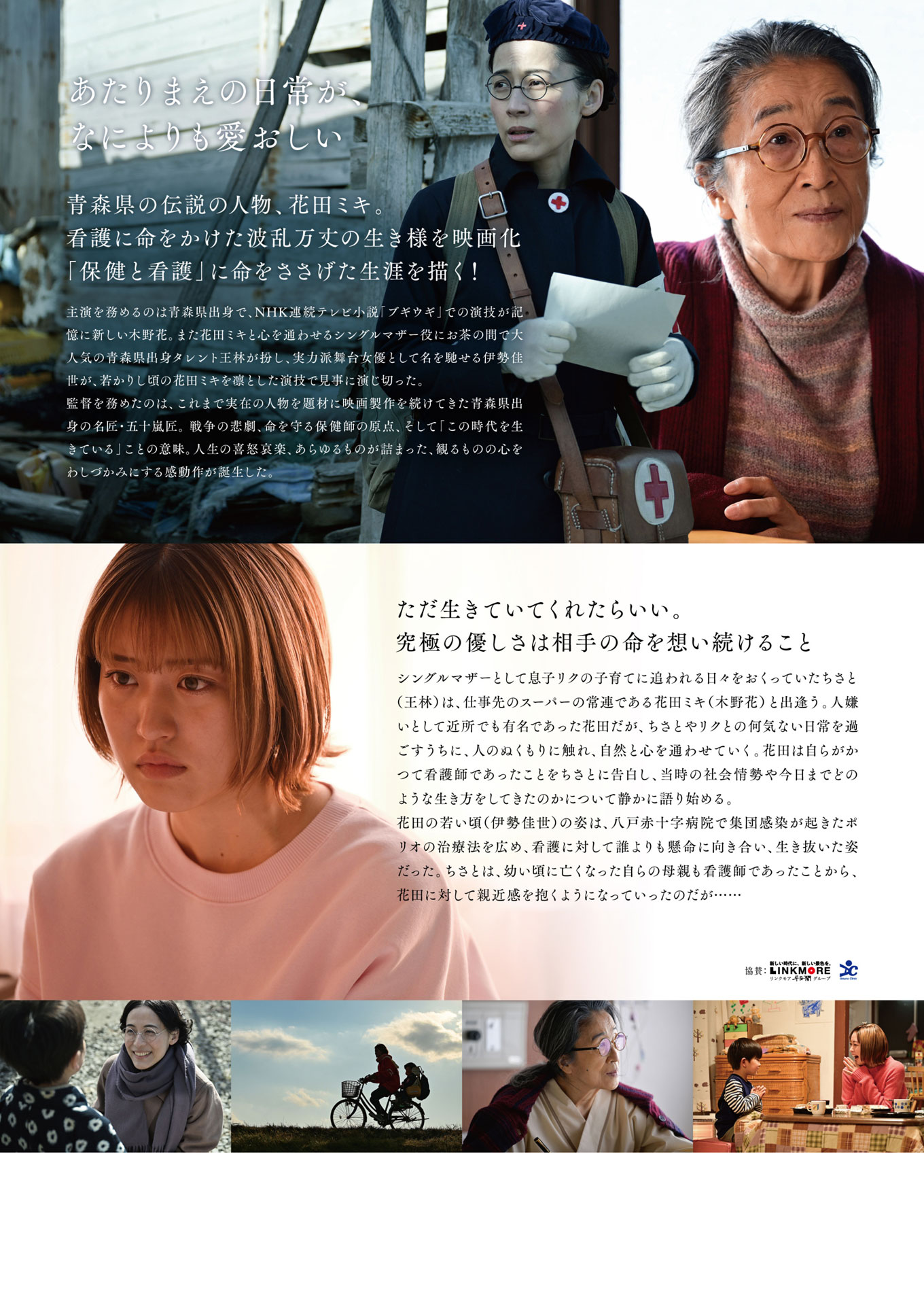 「じょっぱり 看護の人 花田ミキ」チラシ裏面