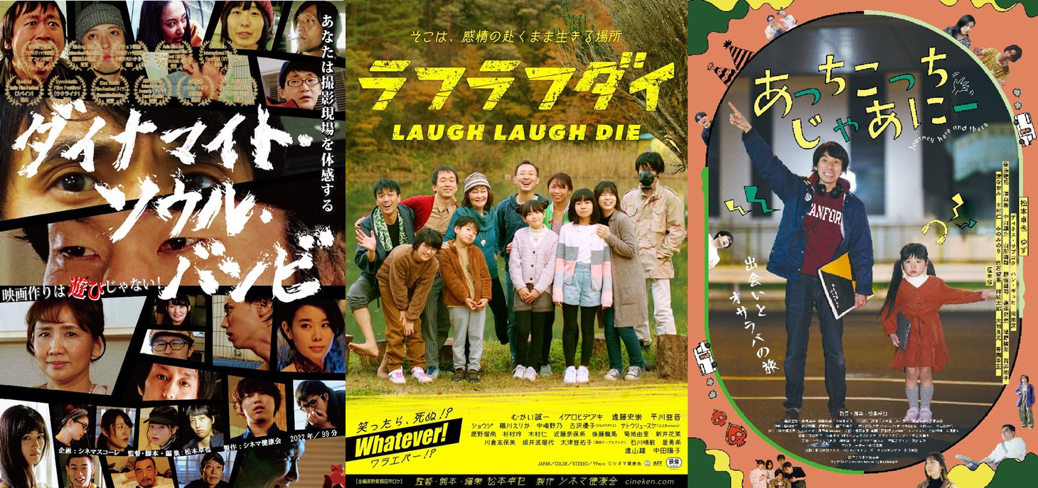 左から「ダイナマイト・ソウル・バンビ」「ラフラフダイ」「あっちこっち じゃあにー」のビジュアル。