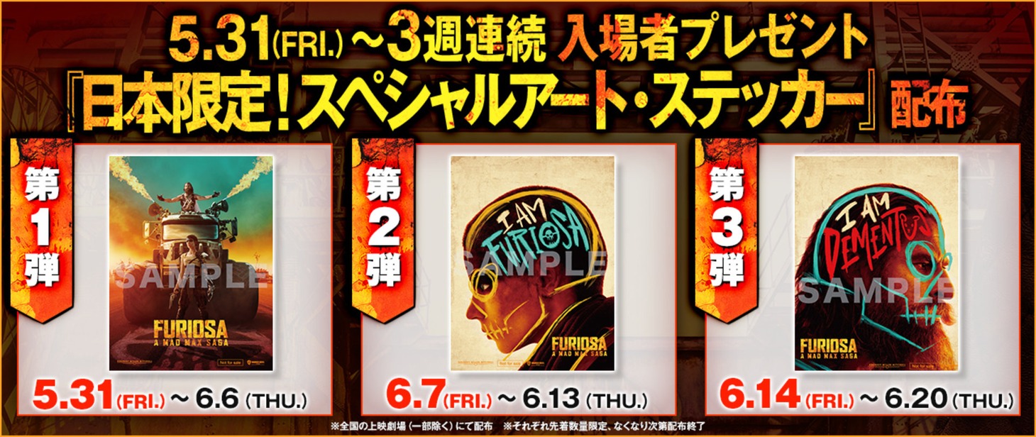 「日本限定！スペシャルアート・ステッカー」全3種