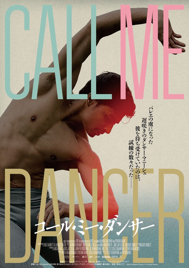 「コール・ミー・ダンサー」ティザービジュアル