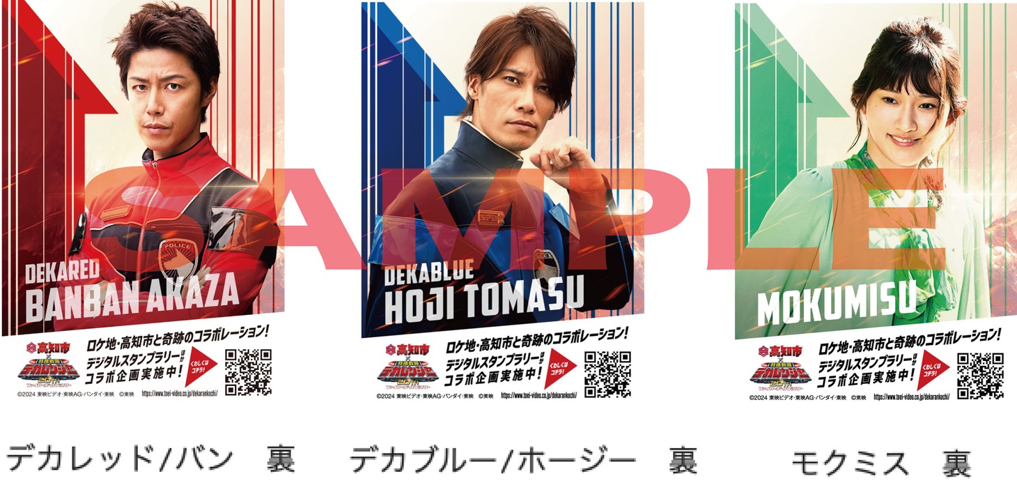 「特捜戦隊デカレンジャー20th ファイヤーボール・ブースター」1週目の入場者特典（裏）。