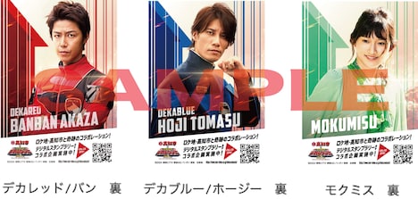 「特捜戦隊デカレンジャー20th ファイヤーボール・ブースター」1週目の入場者特典（裏）。