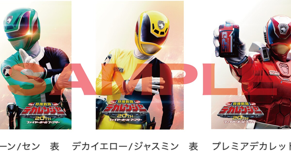 dekaranger202406_03.jpg? 