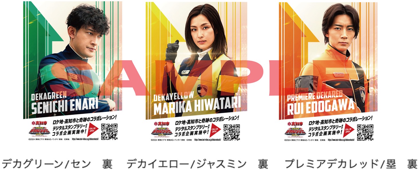 「特捜戦隊デカレンジャー20th ファイヤーボール・ブースター」2週目の入場者特典（裏）。